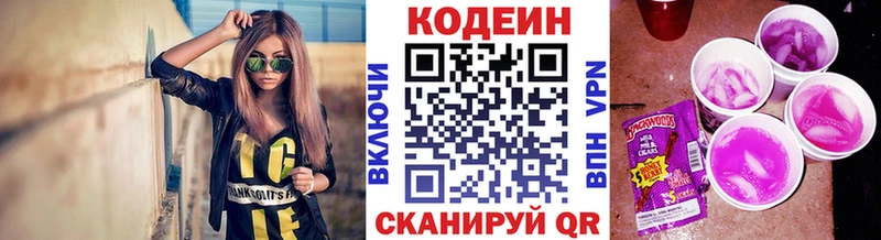 Кодеин напиток Lean (лин) Троицк